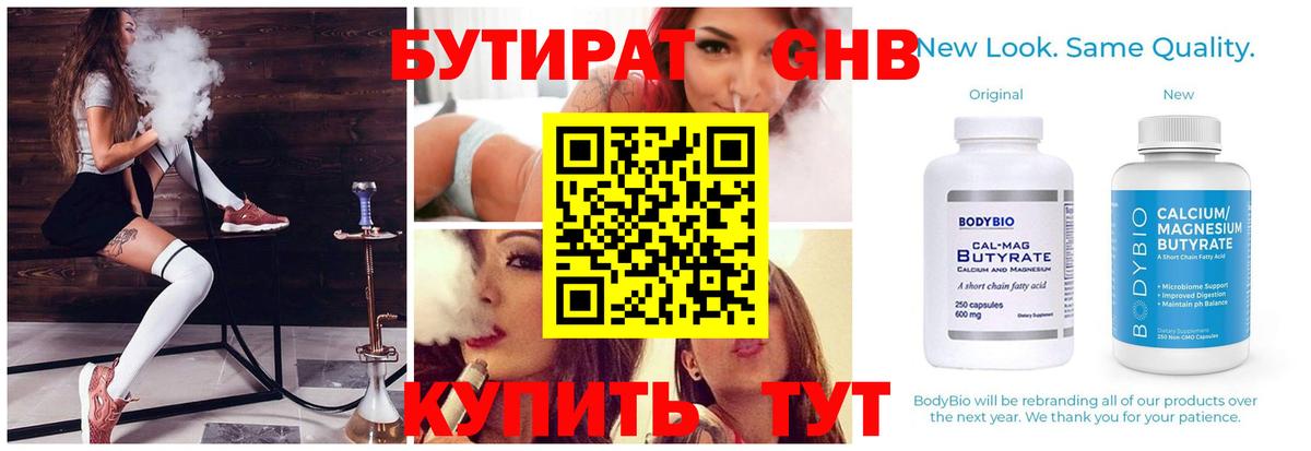 Домодедово  БУТИРАТ жидкий экстази  Вход с VPN 