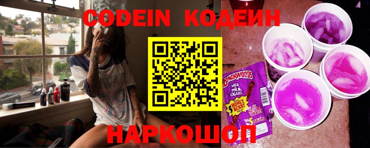 Кодеиновый сироп Lean Purple Drank  Вход с VPN  Codein напиток Lean (лин)  Домодедово 
