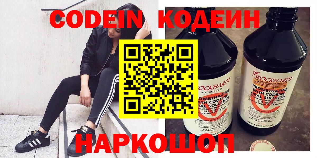Кодеиновый сироп Lean Purple Drank Домодедово