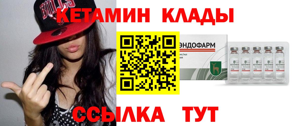 Кетамин ketamine  Вход с VPN  Домодедово 